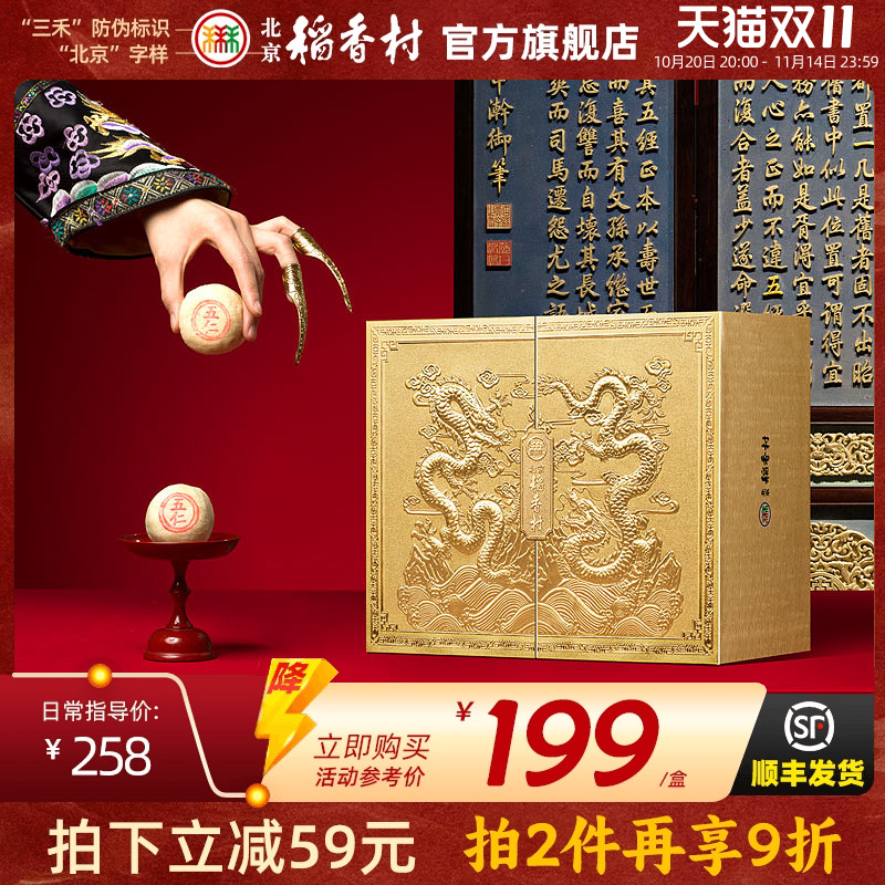 北京稻香村礼品送礼走亲戚