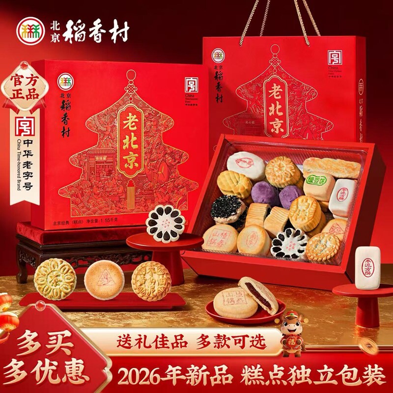 北京稻香村特产点心中式糕点礼盒老字号传统过节送礼长辈