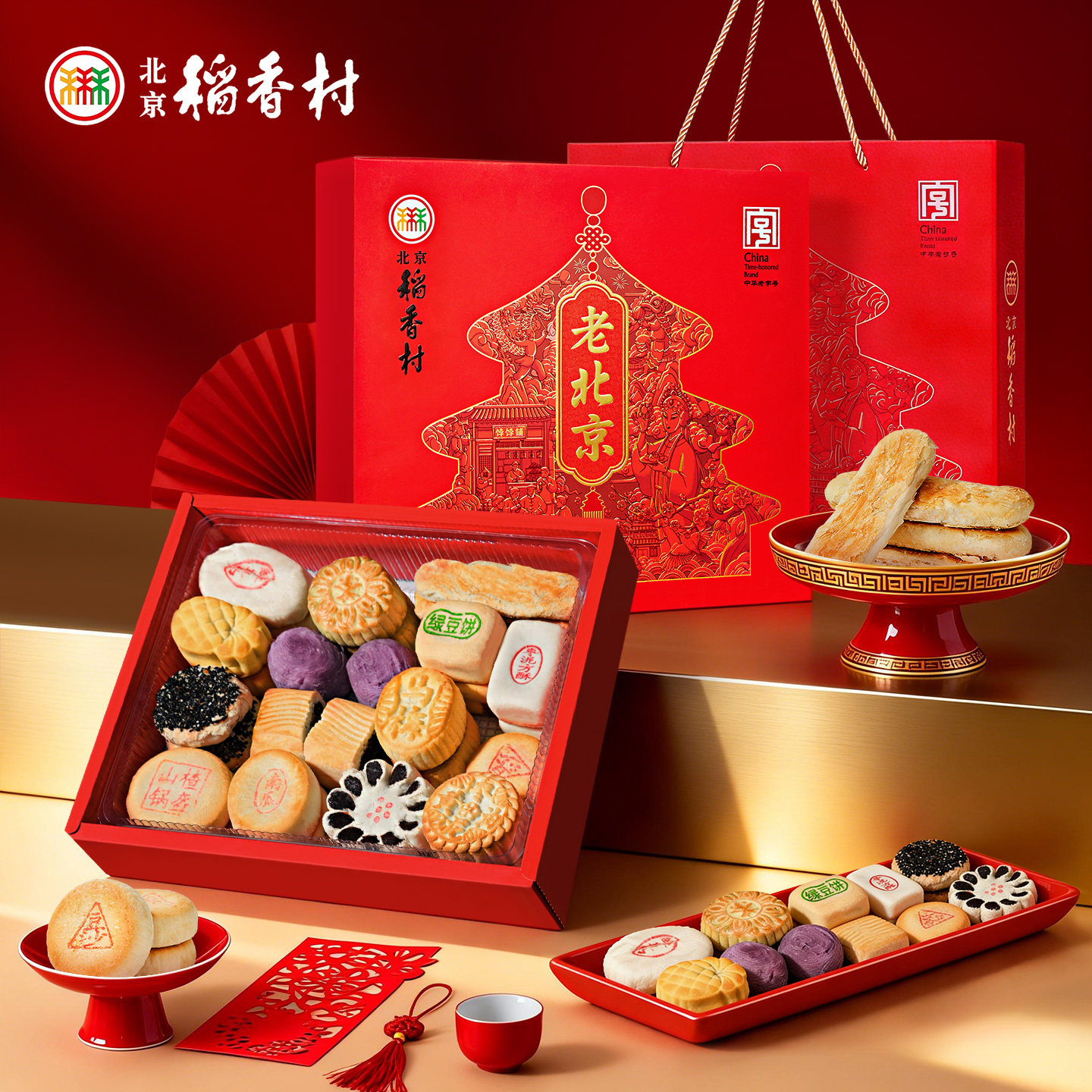 三禾北京稻香村中式糕点礼盒点心特产小吃茶点送礼长辈礼品年货