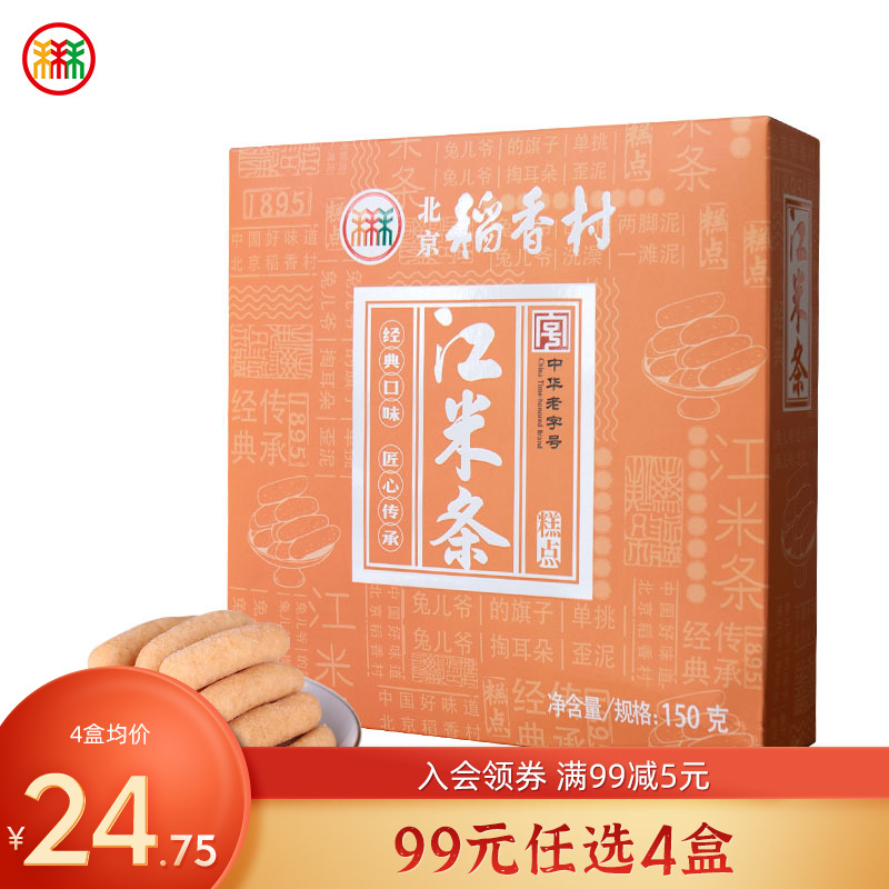北京稻香村伴手礼江米条