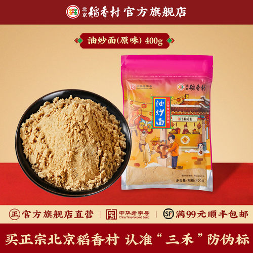 三禾北京稻香村特产包装传统糕点