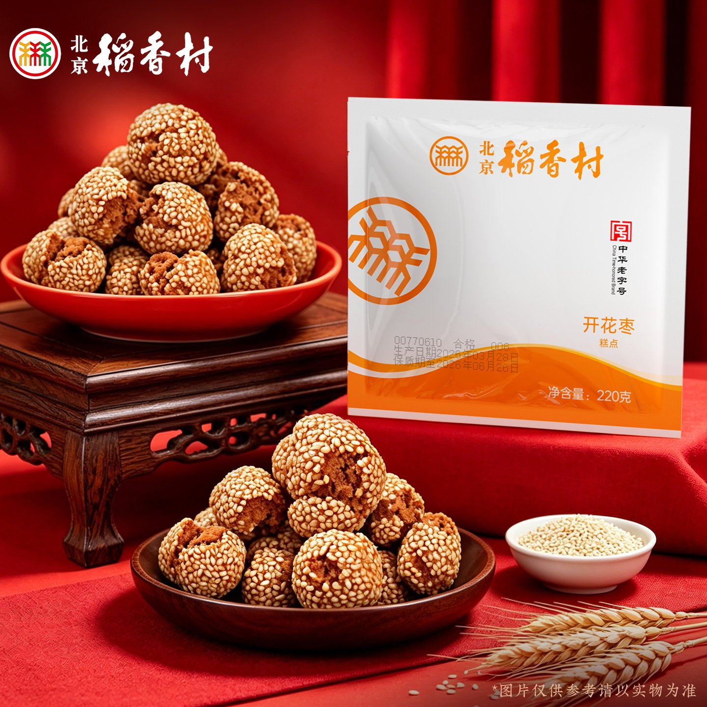 北京稻香村传统小吃零食手工特产开花枣老字号糕点