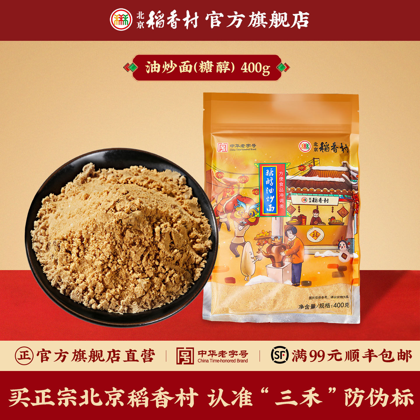 三禾北京稻香村特产传统糕点油炒面北京包装糕点早餐食品,零食/坚果/特产,中式糕点/新中式糕点,淘宝优惠券,粉丝福利购,淘宝优惠卷