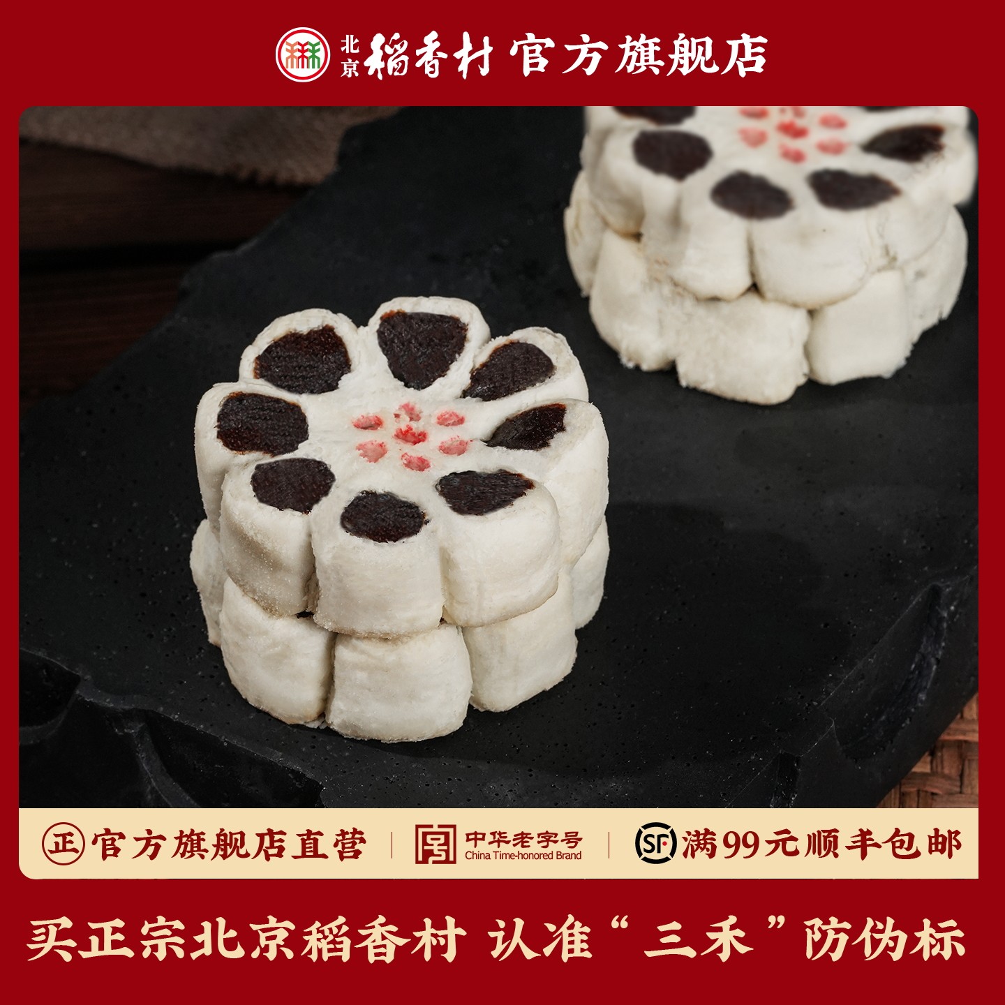 三禾北京稻香村特产糕点牛舌饼小点心小吃美食老零食囤货