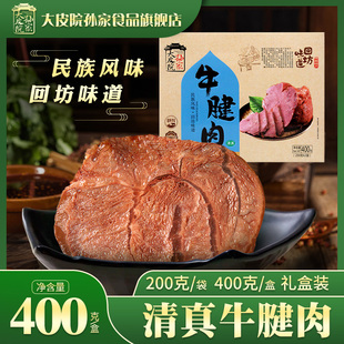 大皮院孙家牛腱子肉陕西特产非减低脂健身即食饱腹代餐食品主食