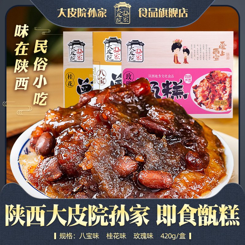 陕西网红小吃甑镜晋糕西安特产