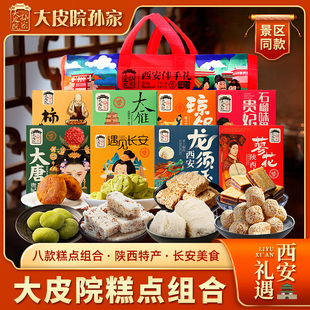 陕西特产琼锅糖龙须酥石榴糕黄桂柿子饼小米酥芙蓉糕糖果伴手礼盒