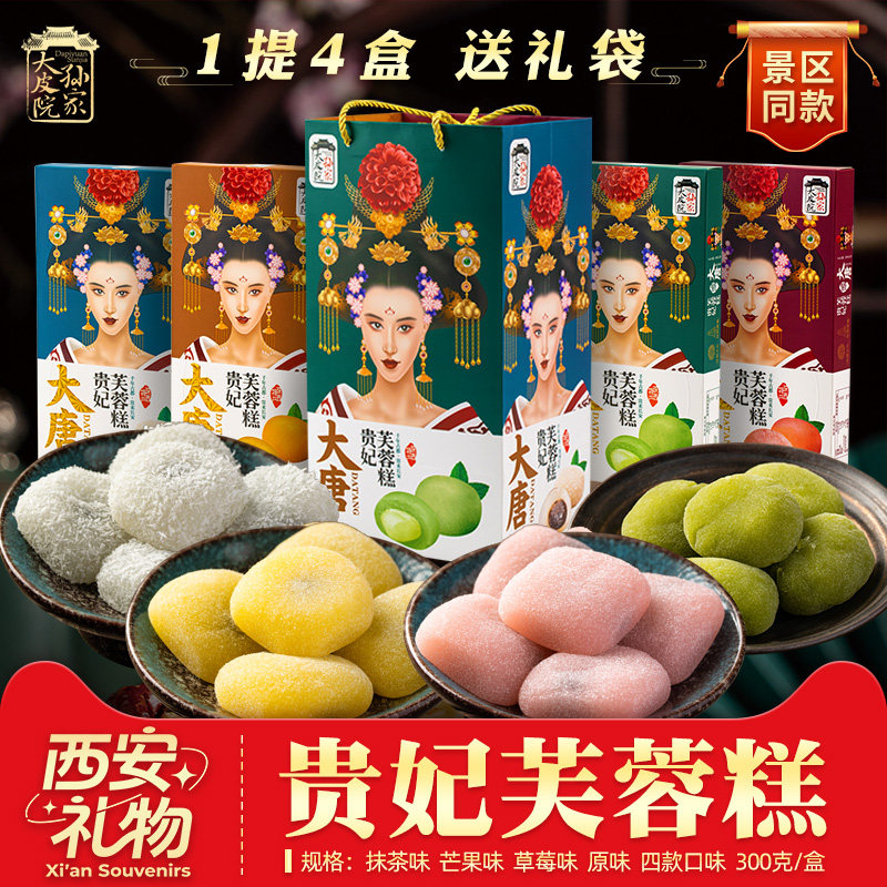 贵妃芙蓉糕陕西西安特产糯米糍粑夹心糕点茶点心休闲美食精美礼盒