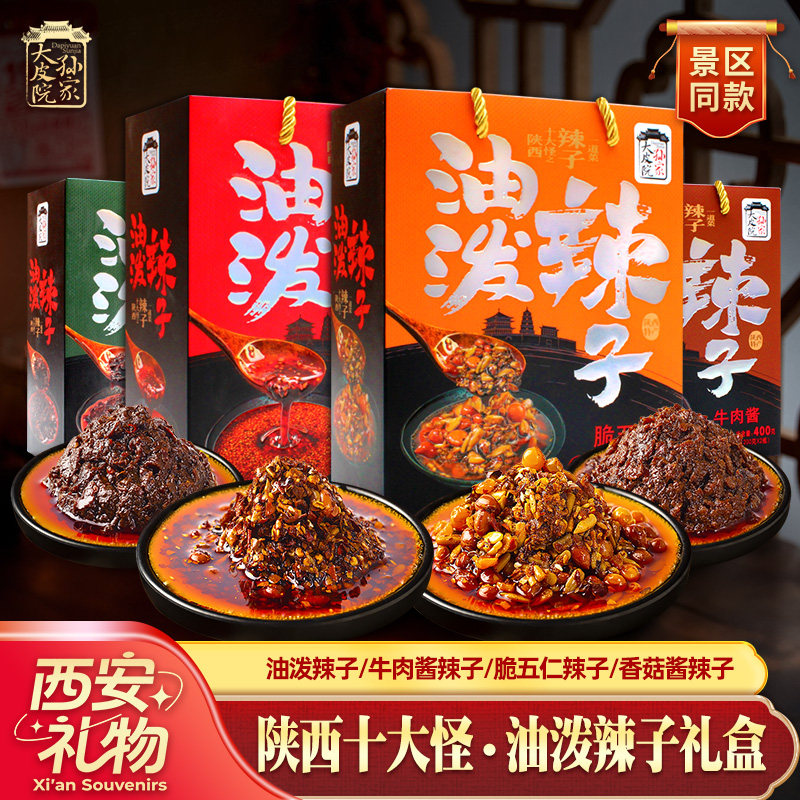 大皮院孙家油泼辣子礼盒陕西西安特产夹馍拌饭香秦椒多口味伴手礼