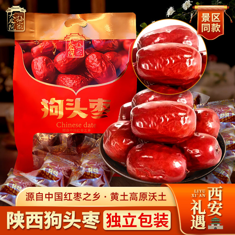 大皮院孙家独立装狗头枣900g陕西特产特级大枣陕北零食干货红枣子