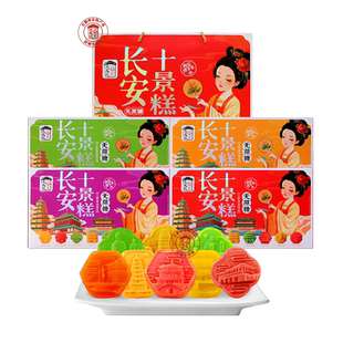 陕西特产长安十景糕西安回民街小吃茶点中式传统手工糕点心礼盒