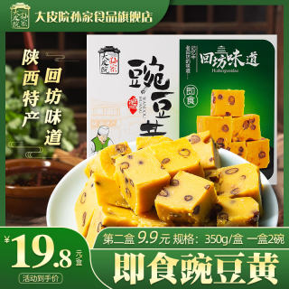 大皮院孙家手工豌豆沙豌豆黄传统糕点陕西特产小吃350克豌豆糕