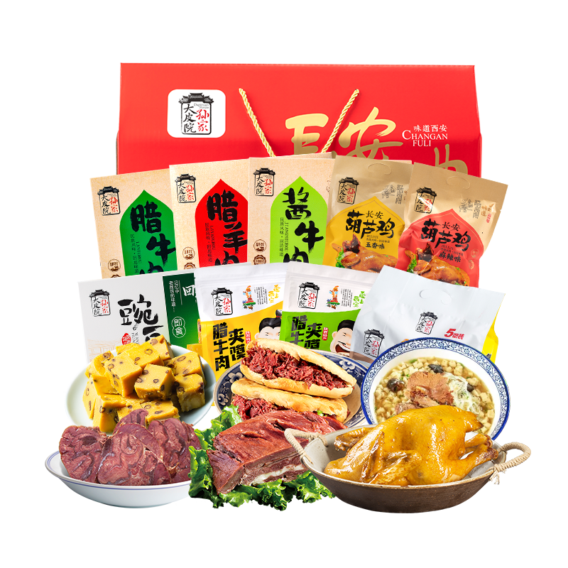 孙家陕西特产泡馍葫芦鸡腊牛肉