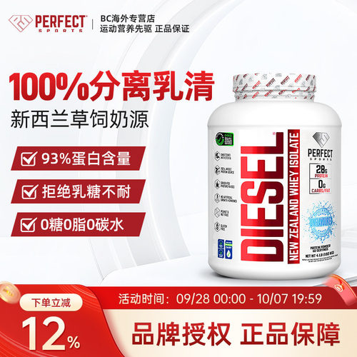 PerfectSports0糖分离乳清蛋白