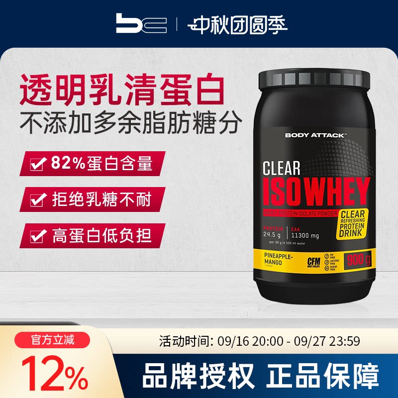 bodyattack透明乳清蛋白粉