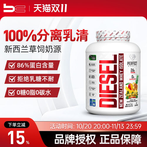 PERFECTSPORTS'分离乳清蛋白粉