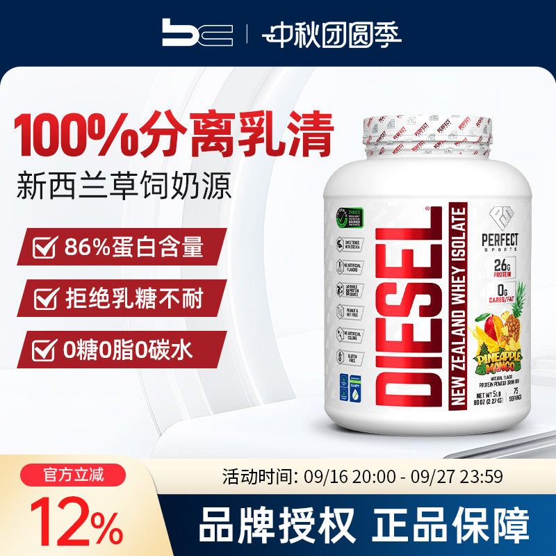 PERFECTSPORTS'分离乳清蛋白粉