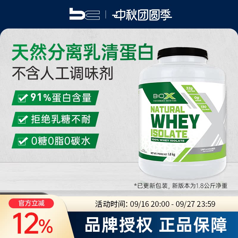 Biox天然分离乳清蛋白粉易消化