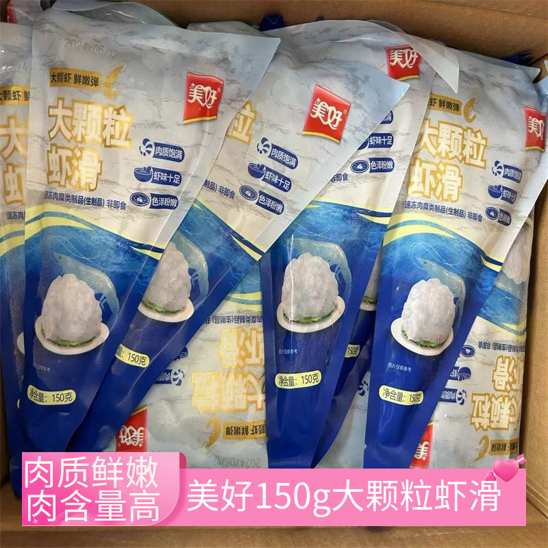 美好虾滑新鲜火锅店丸子专用虾球图片