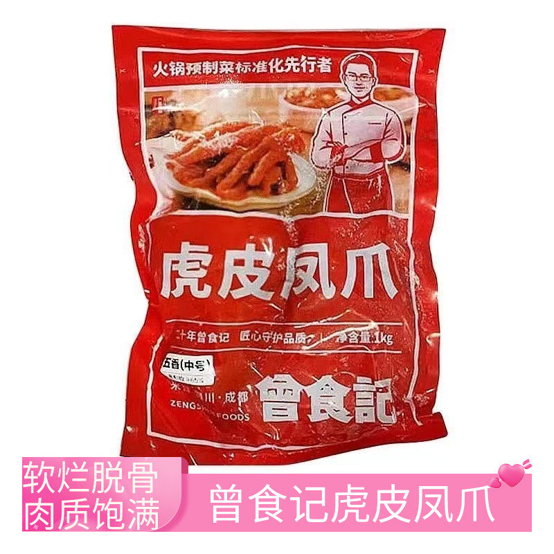 曾食记虎皮凤爪冷冻卤鸡爪图片