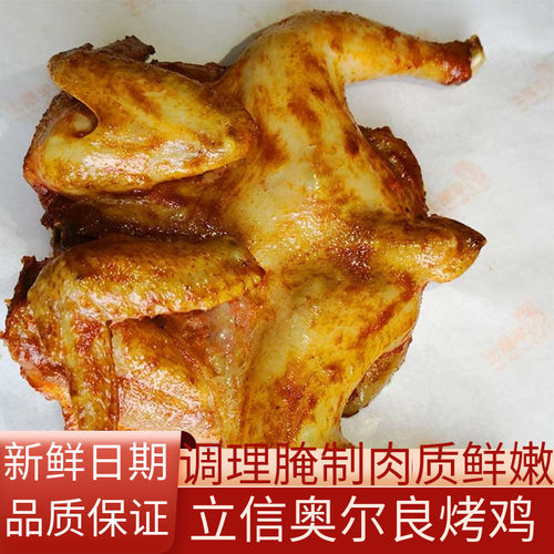 奥尔良烤鸡调理鸡整只冷冻半成品