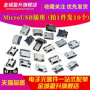 手机充电母座Micro Type C迈克USB座5P 16P数据充电尾插座接口