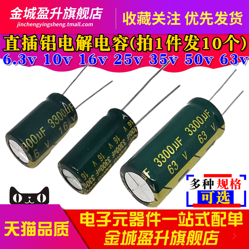 直插铝电解电容 3300UF 6.3V 10V 16V 25V 35V 50V 63V 400 105℃