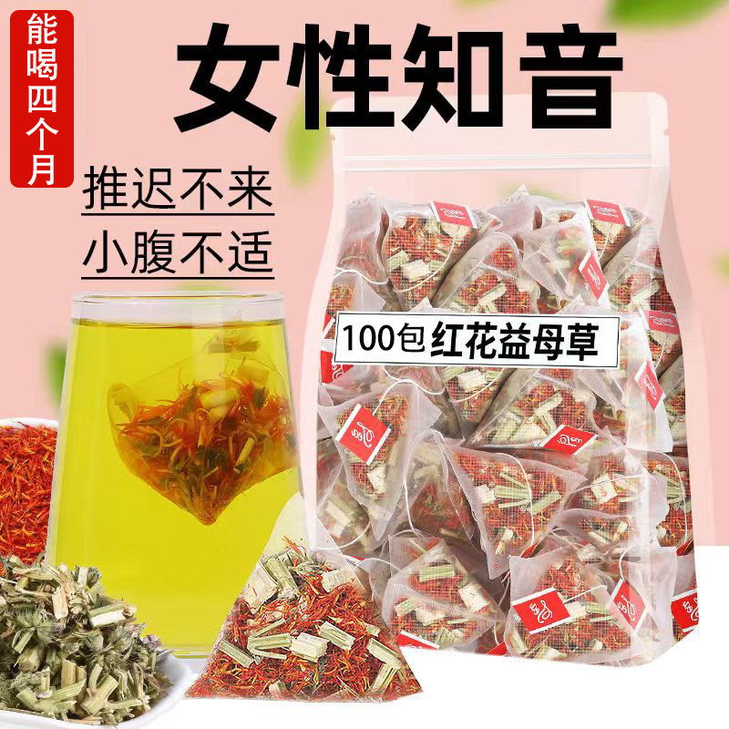 红花益母草茶包泡水泡茶新疆红花女生姨妈调理气血生干姜非藏红花