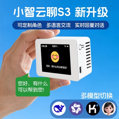 小智ai云聊deepseek语音对话盒子豆包机器人玩具人工智能聊天陪伴