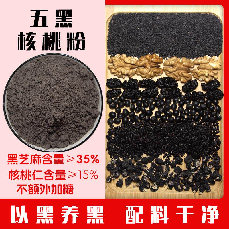五黑粉三黑粉养发桑葚黑枸杞
