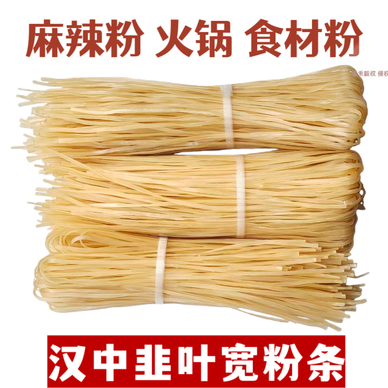 陕西手工火锅粉条汉中麻辣粉晒干韭叶宽红薯粉火锅食材微宽干粉条,粮油调味/速食/干货/烘焙,干货粉条粉丝/蕨根粉/苕皮,淘宝优惠券,粉丝福利购,淘宝优惠卷