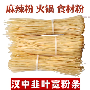 陕西手工火锅粉条汉中麻辣粉晒干韭叶宽红薯粉火锅食材微宽干粉条