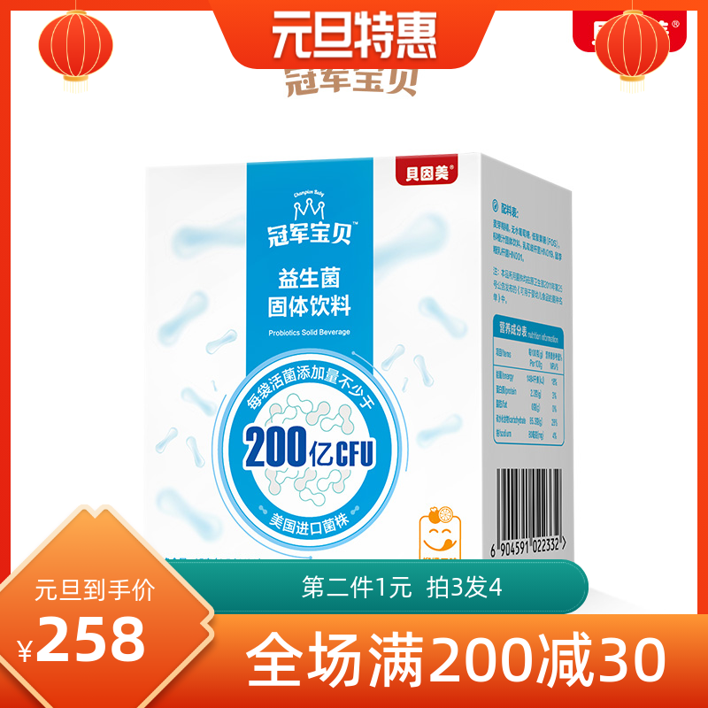 贝因美冠军宝贝益生菌儿童成人固体45克菌益生效期至2024.6临期