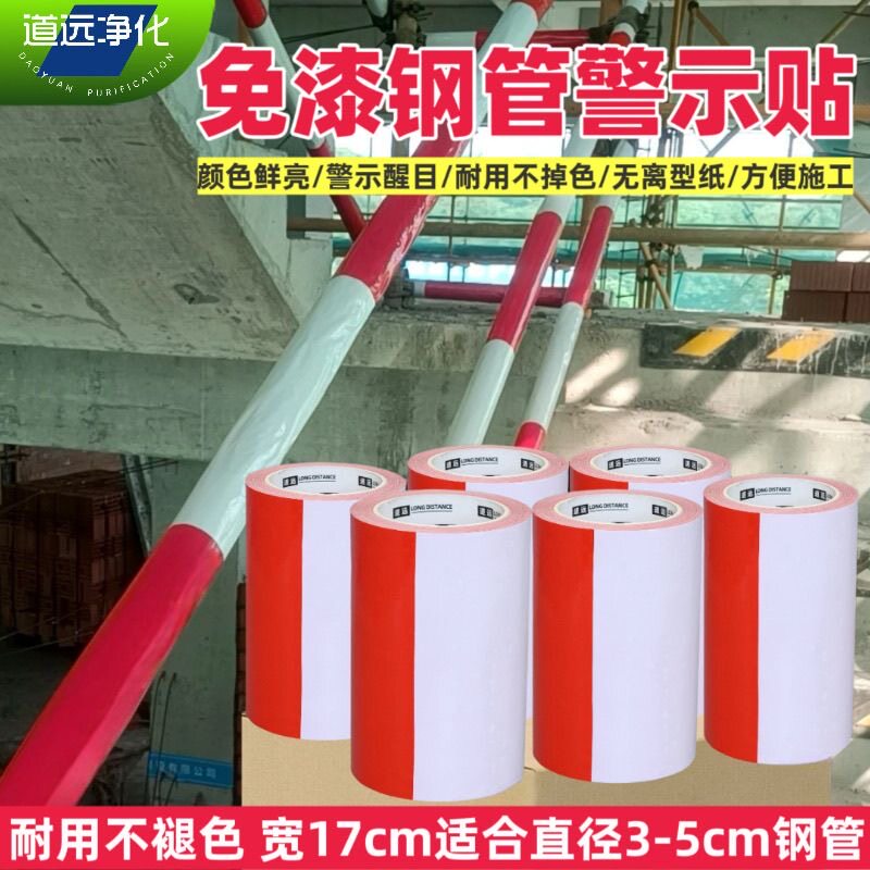 钢管贴纸剪刀撑外架钢管专用免漆贴钢管警示贴背胶自粘工地包管