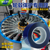 PE蓝色蓝膜胶带扒胎安装 轮毂保护膜胶金属塑料保护膜防尘保护膜