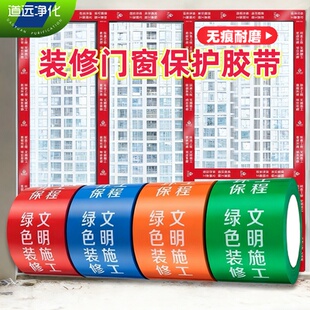 装修门窗框保护胶带不易留胶窗边贴易撕成品边框定制铝合金防护