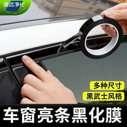 汽车装饰条自贴车身通用变色贴