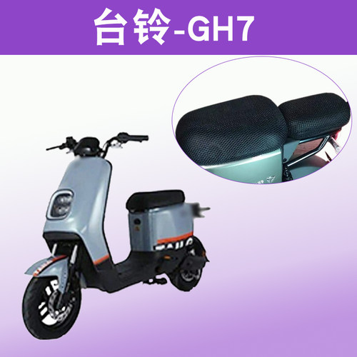 适用于台铃GH7优跑B版KD电动车新国标TDT5248Z防晒坐垫套透气隔热