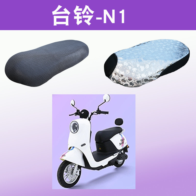 适用于台铃N1超能版KD电动车坐垫套TL1000DT-5C隔热透气防滑座套