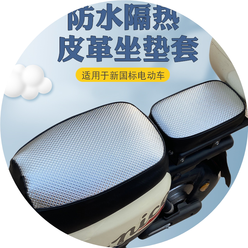新国标雅迪爱玛电动车坐垫套