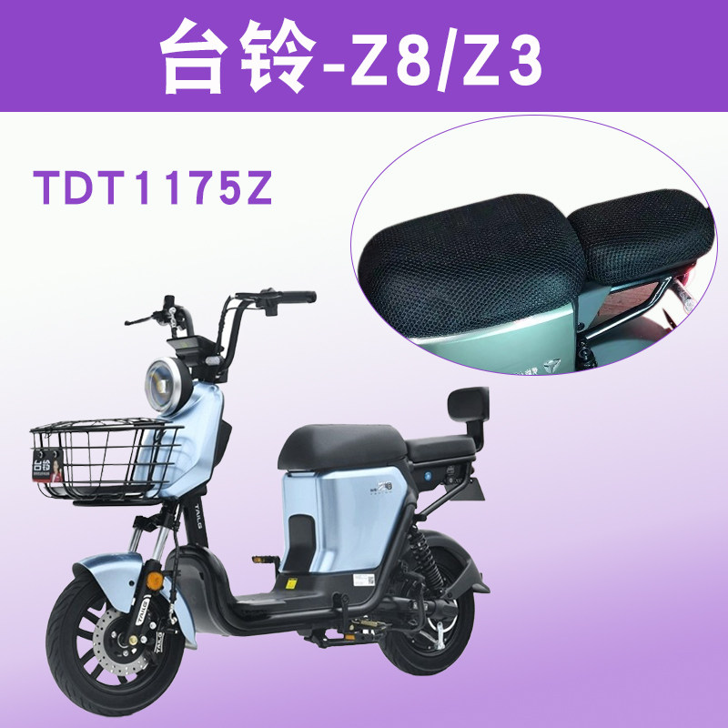 适用于台铃新国标电动车z8l-g座垫套防晒z3-g简易车tdt1175z隔热
