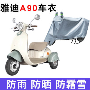 适用雅迪A90电动三轮车防晒车衣YD500DQZ-23C防尘防风防水遮雨罩