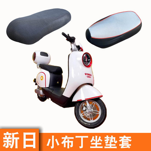 适用于新日小布丁电瓶车透气座套TDR8540Z电动车坐垫套防水皮座套