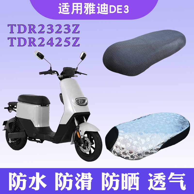 雅迪适用于冠能tdr2425z电动车