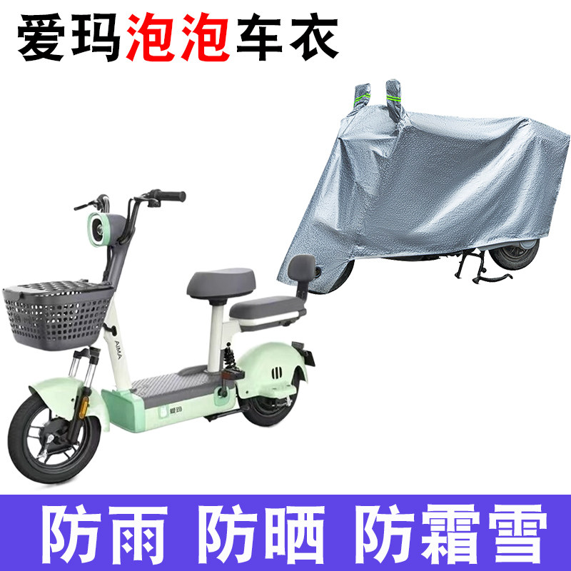 适用于爱玛泡泡车衣电动车TDT1218Z防尘防晒车套防雨防风防水车罩图片