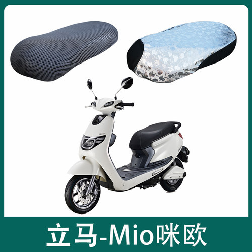 适用立马 mio咪欧电动车坐垫套防水防晒透气隔热防滑车座垫套