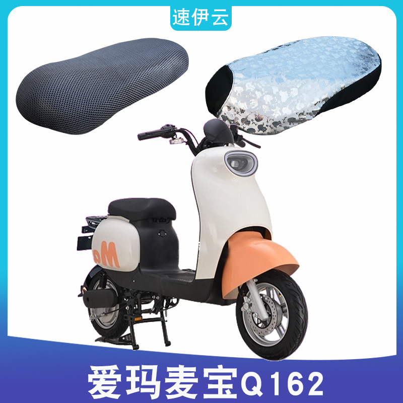 适用爱玛麦宝q162电动车防晒