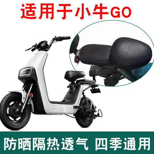 适用于小牛电动车GOVA go40/GO60防晒座套隔热透气防滑坐垫套 - 封面