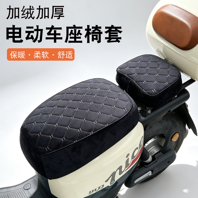 电动车坐垫套冬季加绒加厚保暖加棉绿源新日小牛通用九号爱玛雅迪