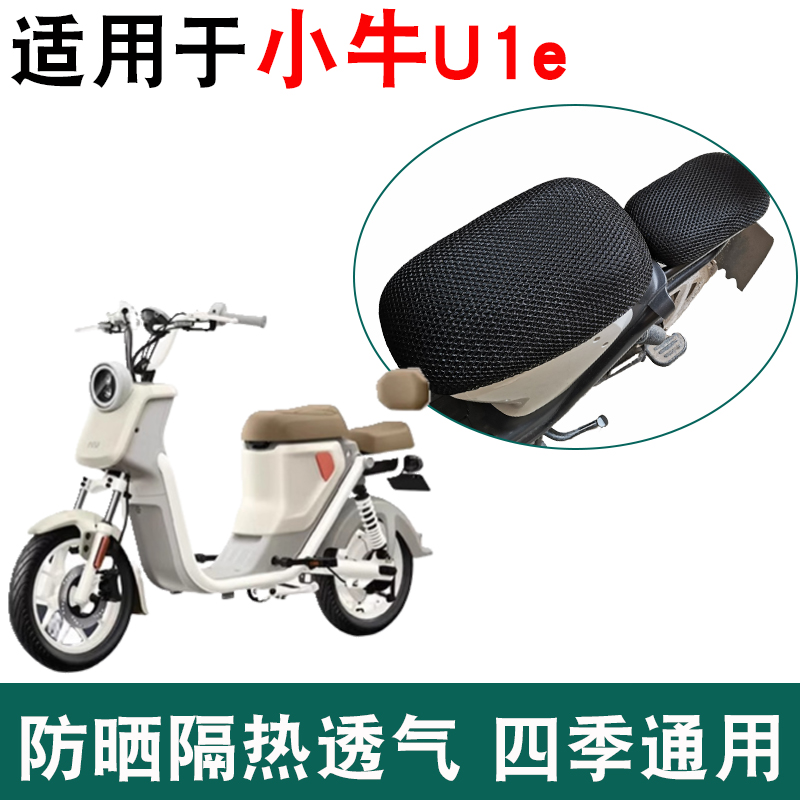 适用小牛U1e电动车防晒透气座套新国标电动车防滑防水皮革坐垫套